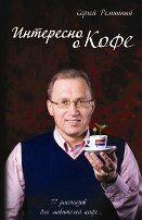 Интересно о кофе